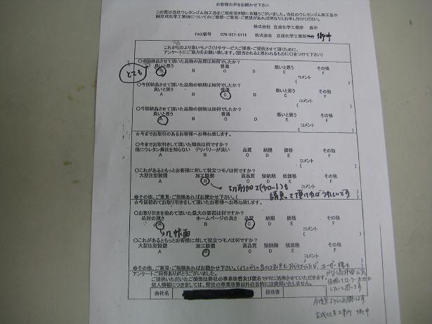 お客様の声　写真